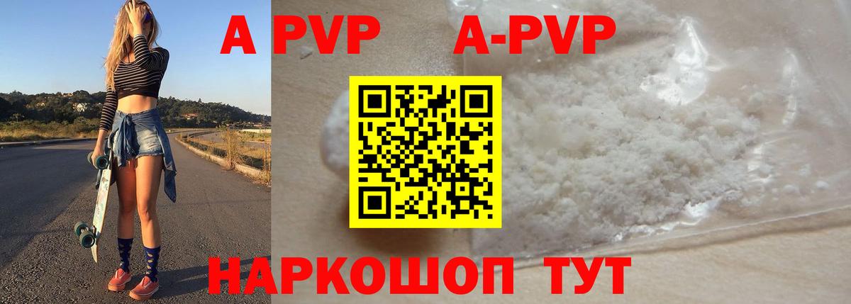 А ПВП VHQ  Alfa_PVP Соль  наркота  Вход с VPN  Alfa_PVP  Советский  Альфа ПВП СК 