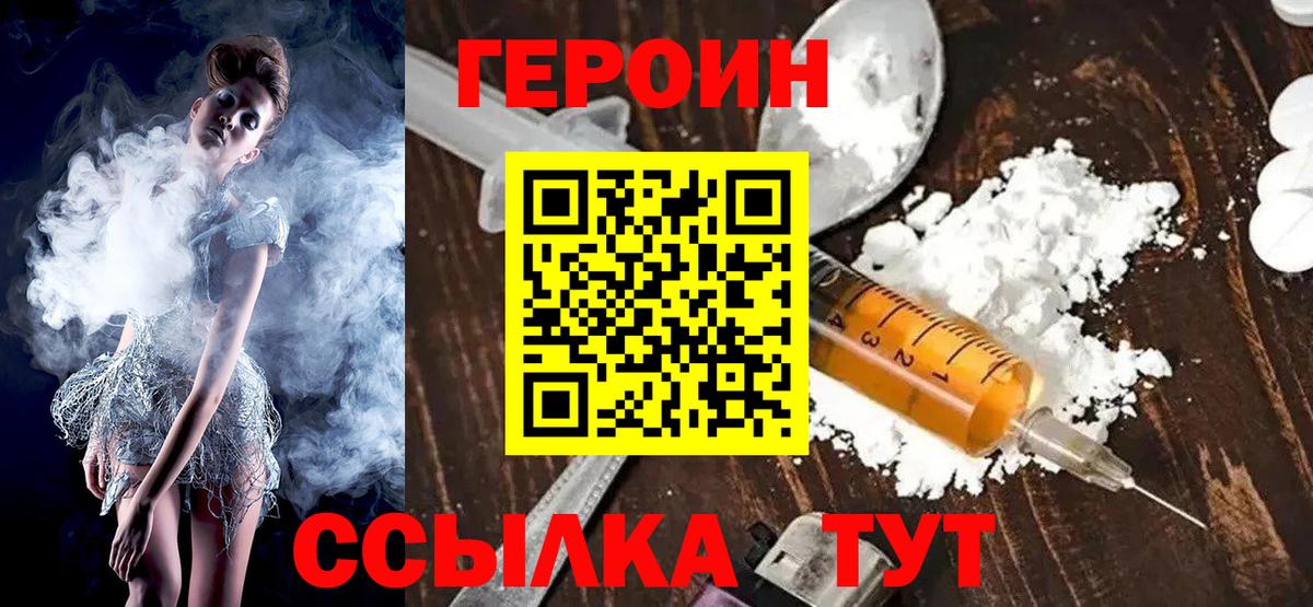 ГЕРОИН Heroin  Вход с VPN  Советский 