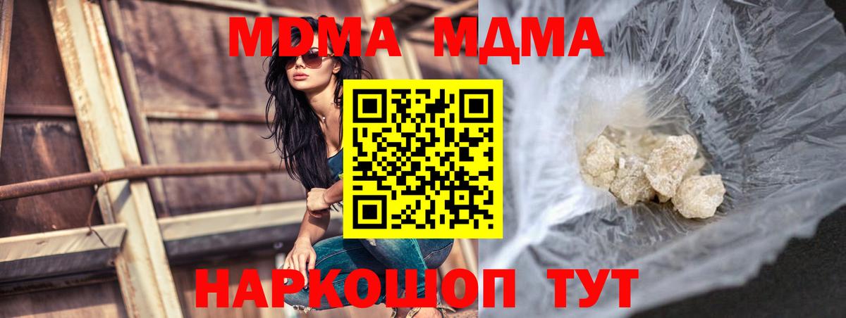 MDMA кристаллы  MDMA молли  Вход с VPN  Советский 