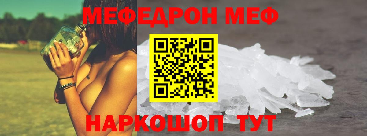 Мефедрон кристаллы Советский